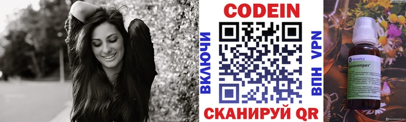 Codein напиток Lean (лин)  купить   Северск 